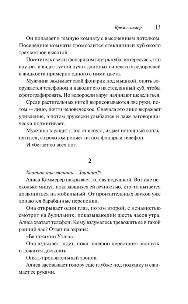Время химер